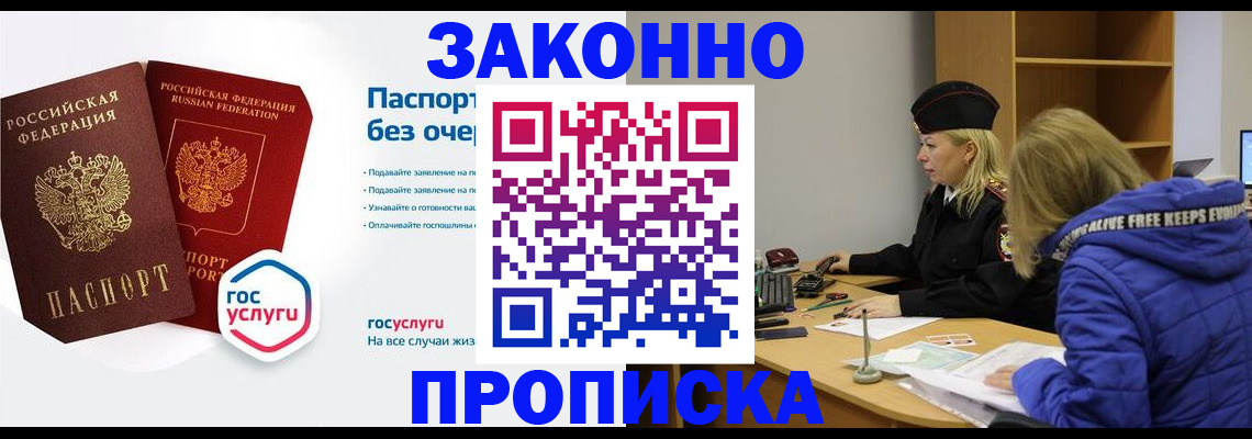 временная регистрация для школы в Звенигово