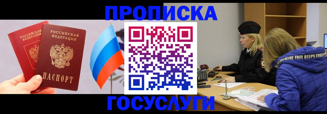временная регистрация госуслуги в Звенигово