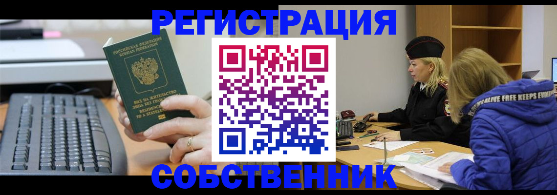 прописка в Звенигово