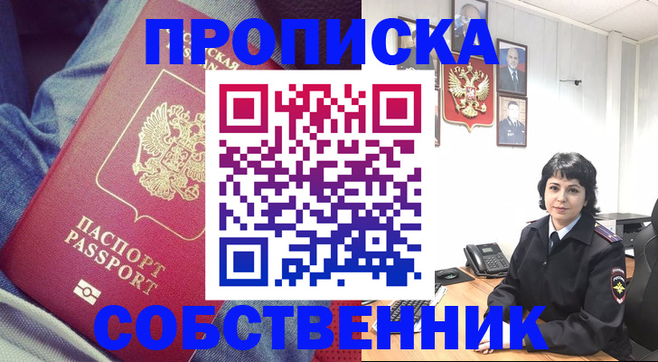 прописка паспорт в Звенигово