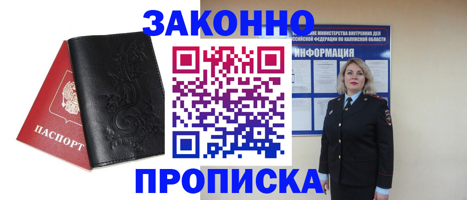 прописка гарантия в Звенигово