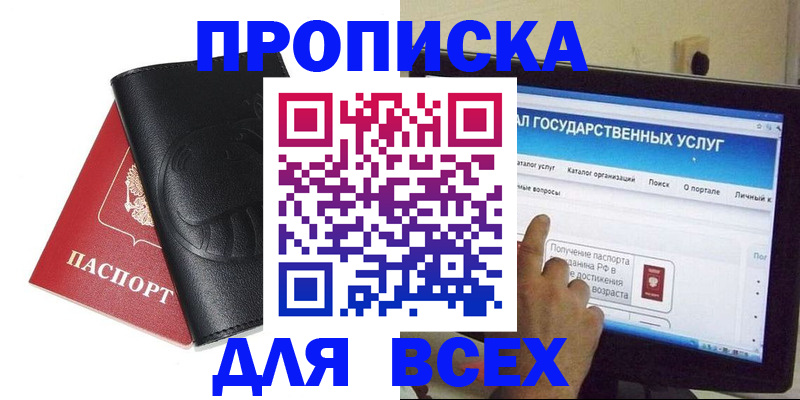 прописка для кредита в Звенигово